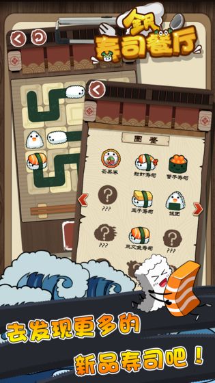 全民寿司餐厅游戏截图4