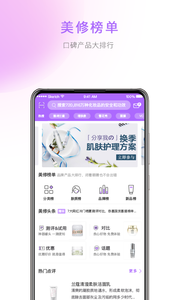 美丽修行软件截图1