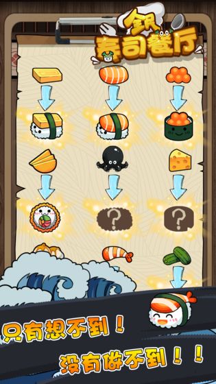 全民寿司餐厅游戏截图3