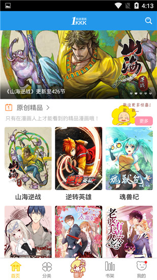 极速漫画软件截图4