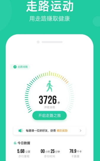 走步宝软件截图4