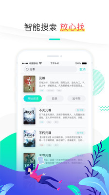 随阅免费小说软件截图3