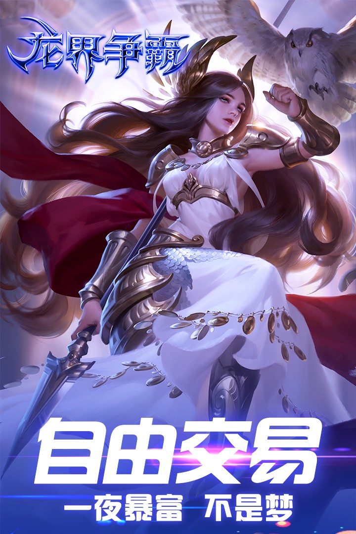 龙界争霸手游游戏截图3