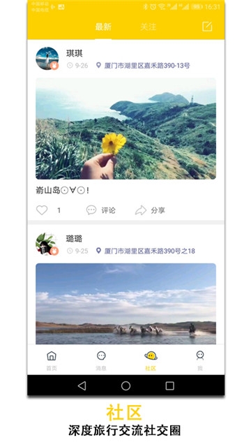 晴天旅行软件截图1