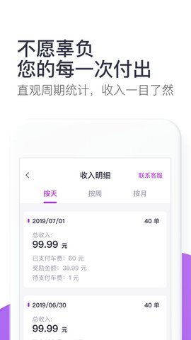 前行约车软件截图4