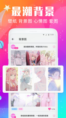 壁纸头像精灵软件截图1