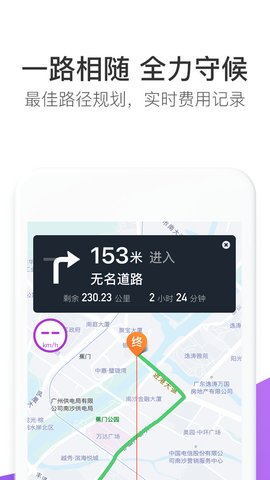 前行约车软件截图3