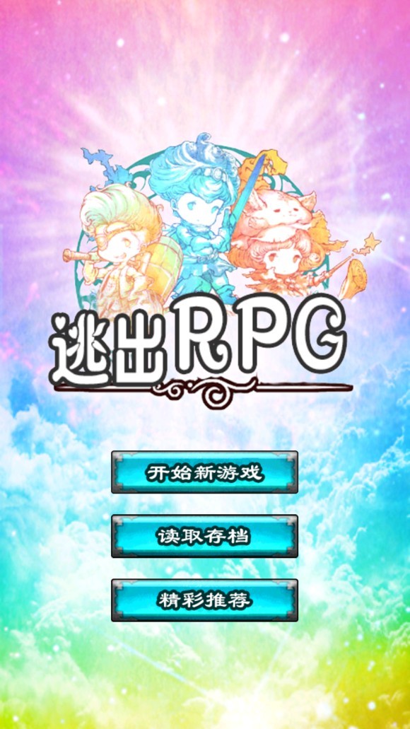 逃出RPG游戏截图2