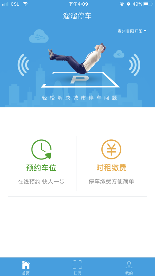 溜溜停车软件截图1