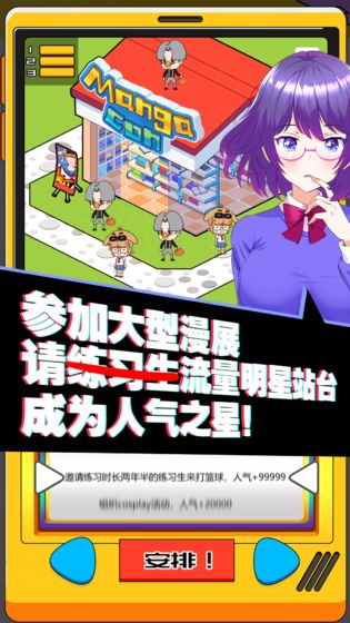 究极漫画社游戏截图1