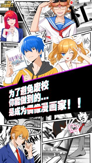 究极漫画社游戏截图4