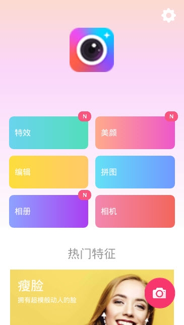 美颜滤镜P图相机软件截图1