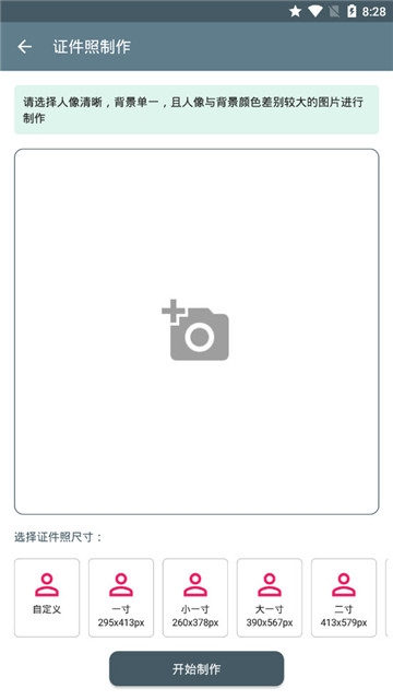 免费证件照软件截图4