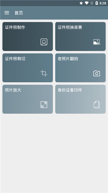 免费证件照软件截图1