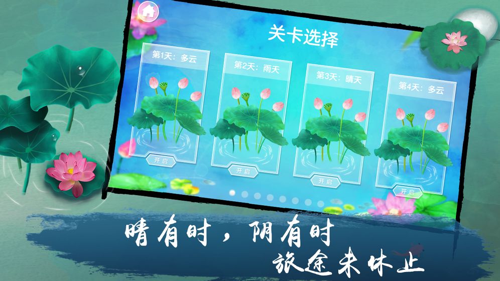 荷露游戏截图5