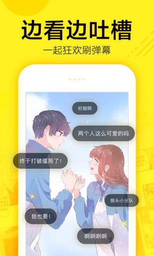 怦然心动漫画软件截图4