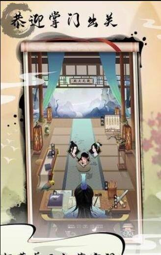 修真掌门路游戏截图2