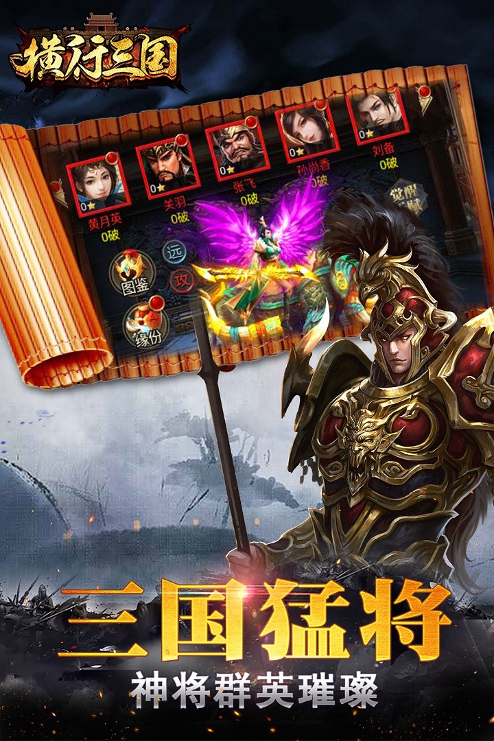横行三国游戏截图4