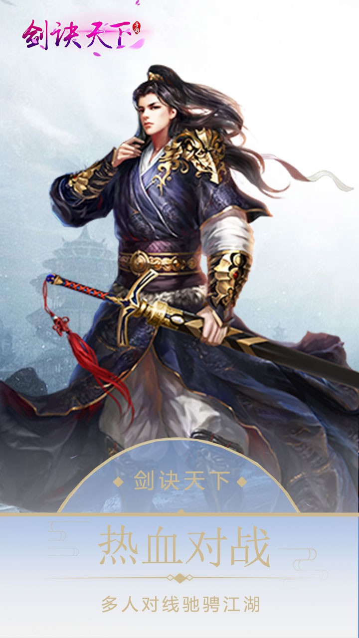 剑诀天下游戏截图3