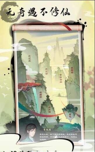 修真掌门路游戏截图4