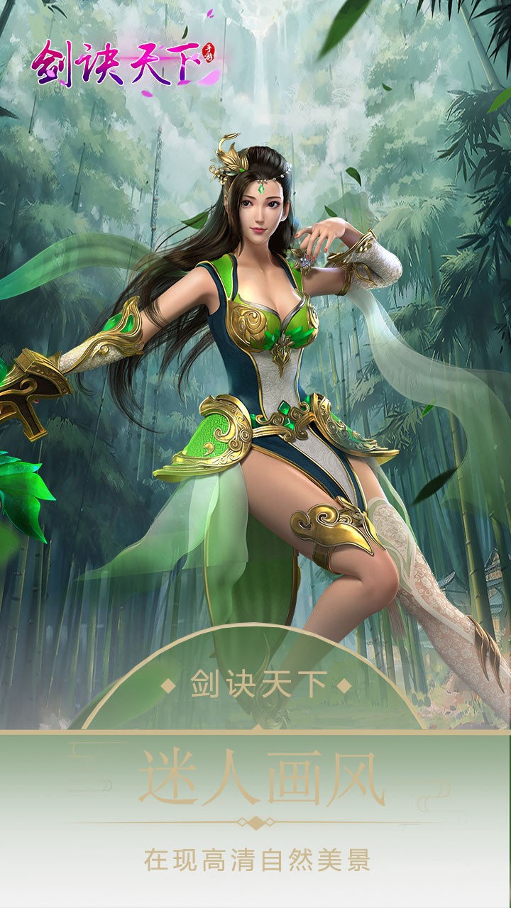 剑诀天下游戏截图2