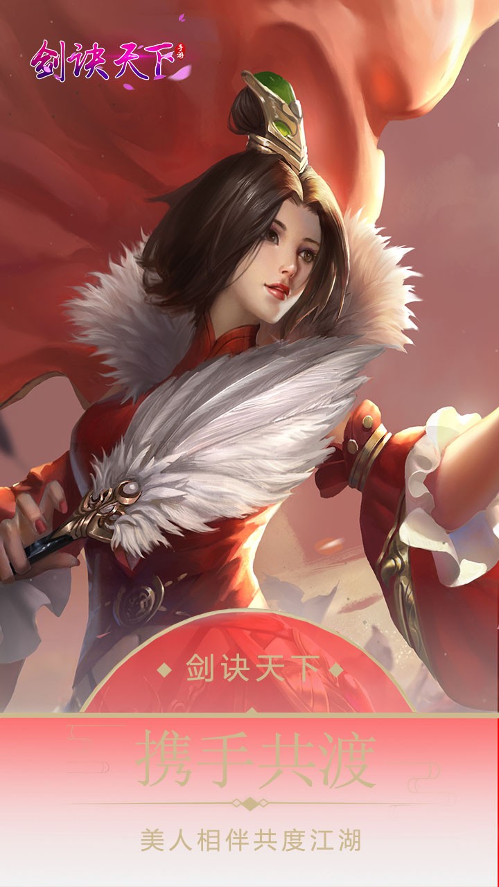 剑诀天下游戏截图1