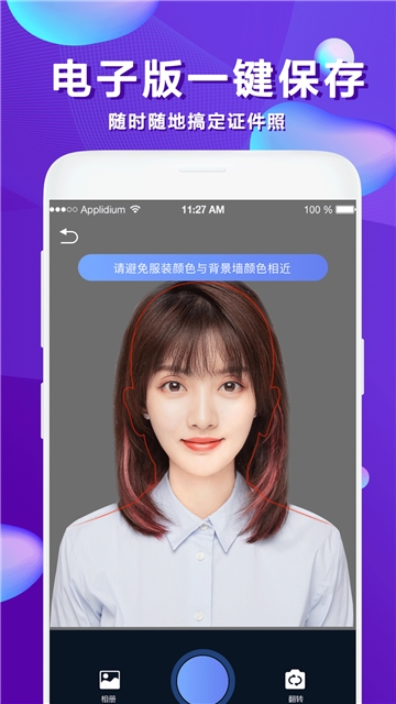 清颜证件照软件截图3