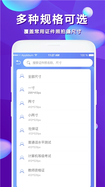 清颜证件照软件截图2