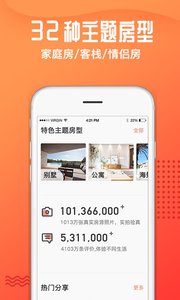 木鸟民宿软件截图3