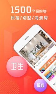 木鸟民宿软件截图2