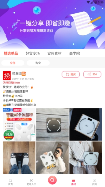 捞鱼团软件截图2