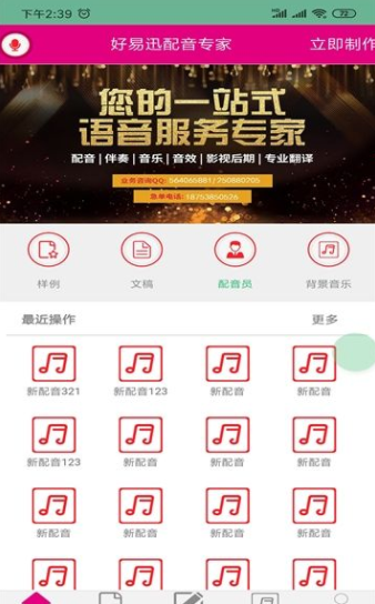 配音专家软件截图2