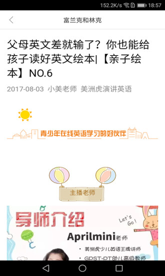 美洲虎少儿英语软件截图3