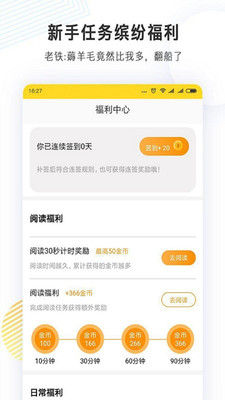 完美小说软件截图2