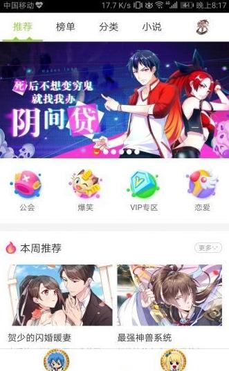 妖尾漫画软件截图3