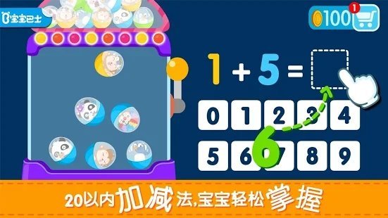 算数小子游戏截图1