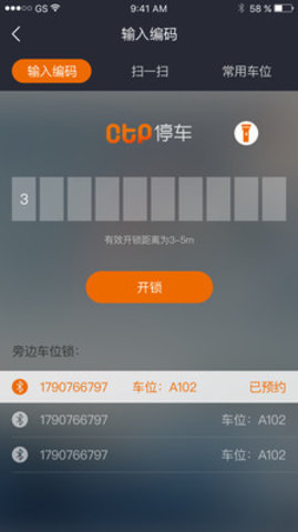 CTP停车软件截图3