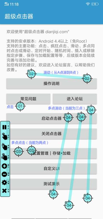 超级点击器软件截图1