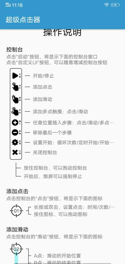 超级点击器软件截图2