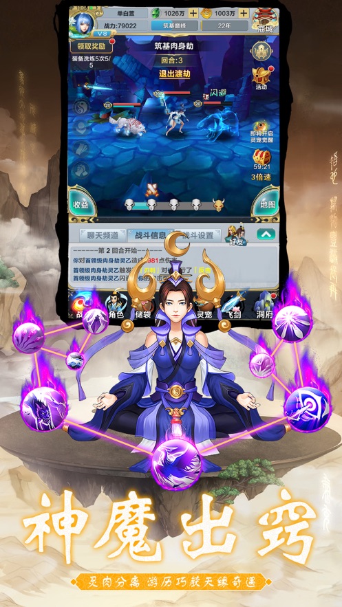 哪位道友在渡劫手机版游戏截图1