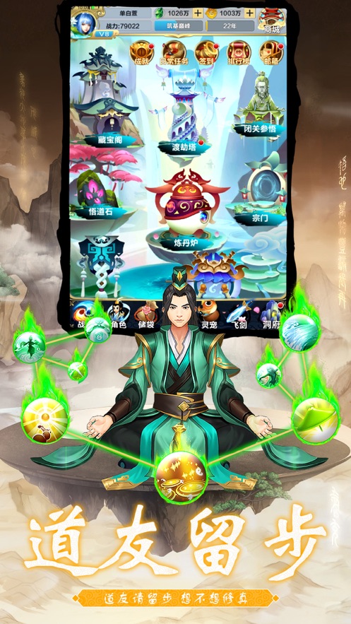 哪位道友在渡劫手机版游戏截图4