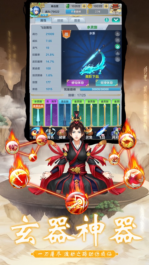 哪位道友在渡劫手机版游戏截图3