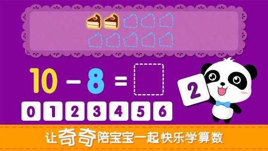 算数小子游戏截图4