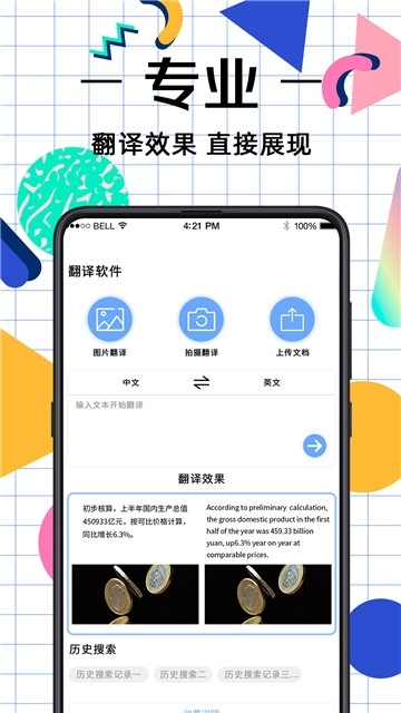 拍照翻译助手软件截图1