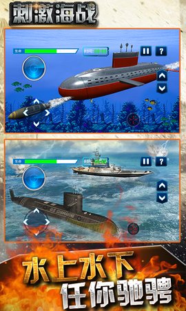 刺激海战游戏截图2