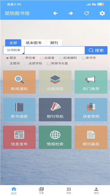 昆院图书馆软件截图1