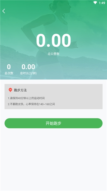 跑步且计步软件截图2