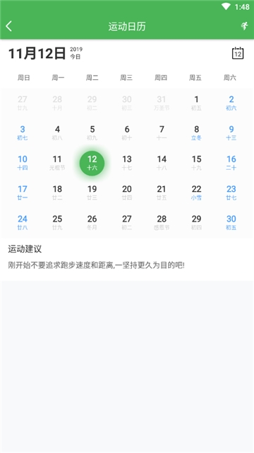 跑步且计步软件截图3