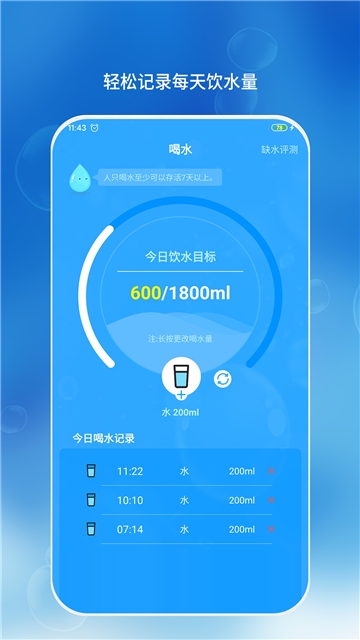 喝水了么软件截图3