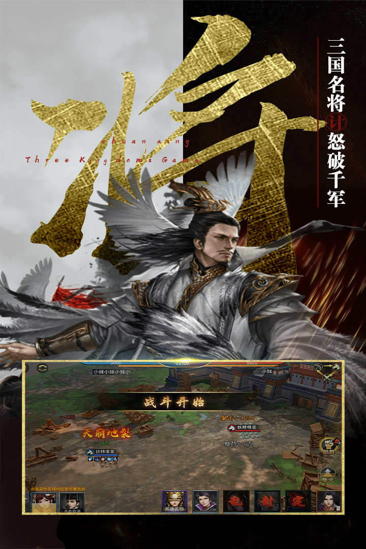 穿行三国手游游戏截图2